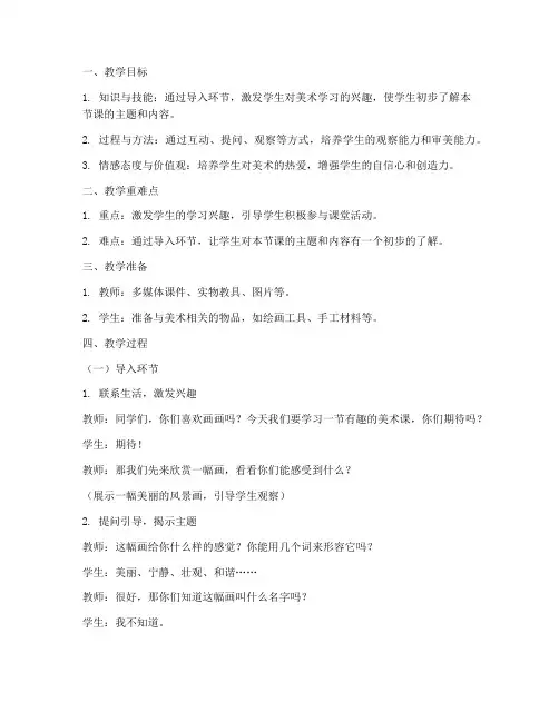 教案小学美术导入模板