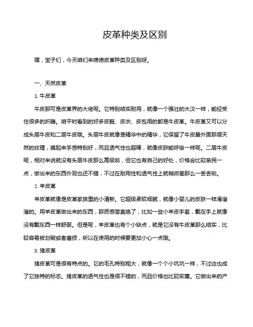 皮革种类及区别