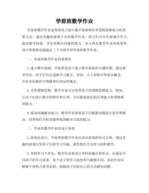学前班数学作业