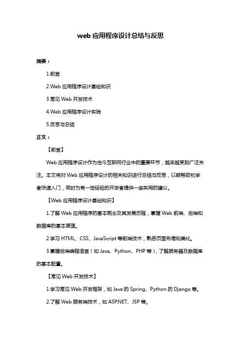 web应用程序设计总结与反思