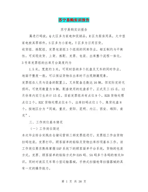 苏宁易购实训报告