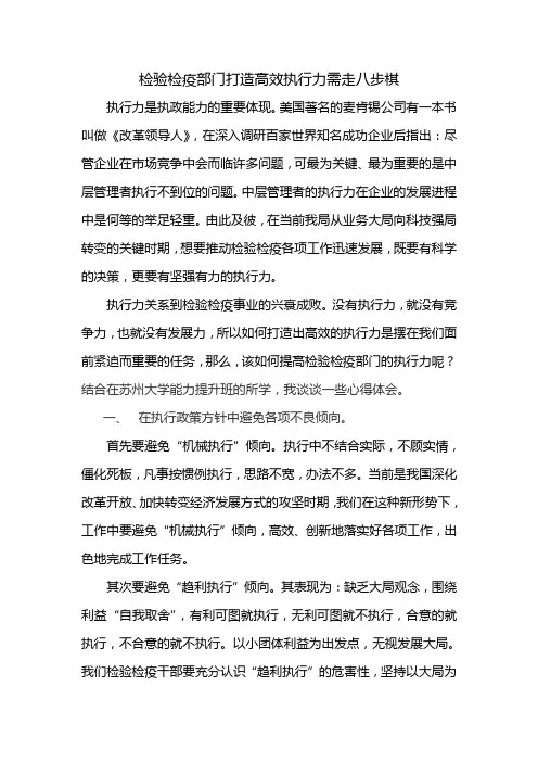 检验检疫部门打造高效执行力需走八步棋