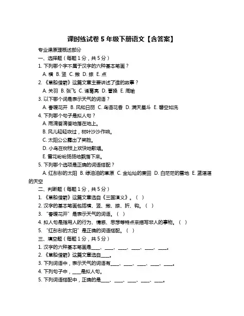 课时练试卷5年级下册语文【含答案】