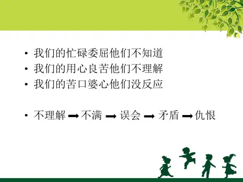 沟通从心开始课件