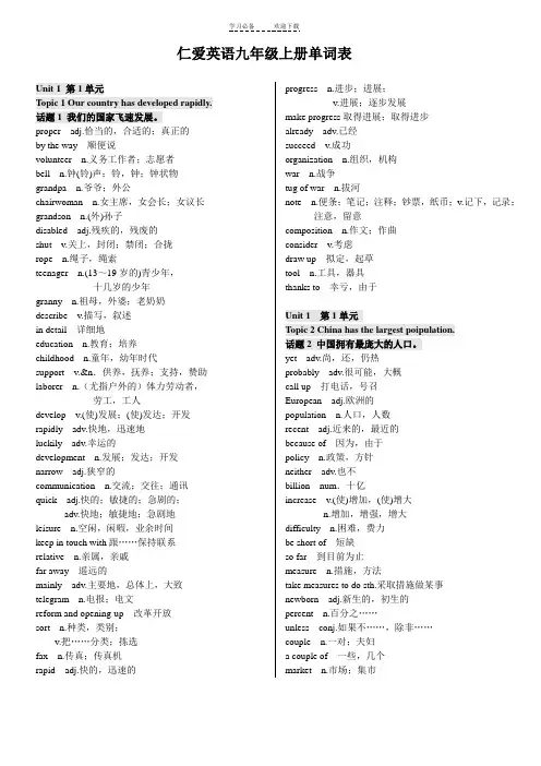 仁爱英语九年级上册单词表(中英文)