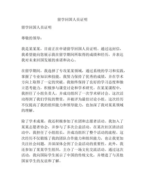 留学回国人员证明