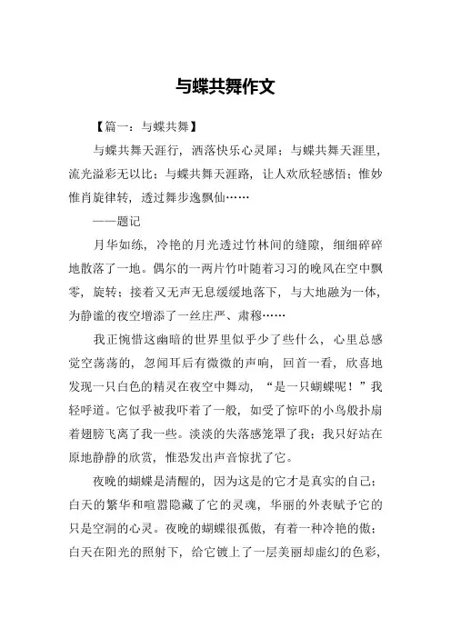 与蝶共舞作文