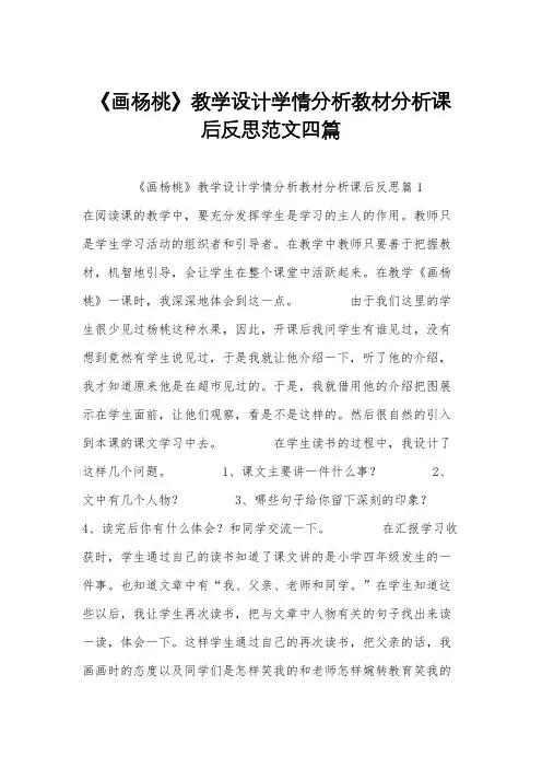《画杨桃》教学设计学情分析教材分析课后反思范文四篇