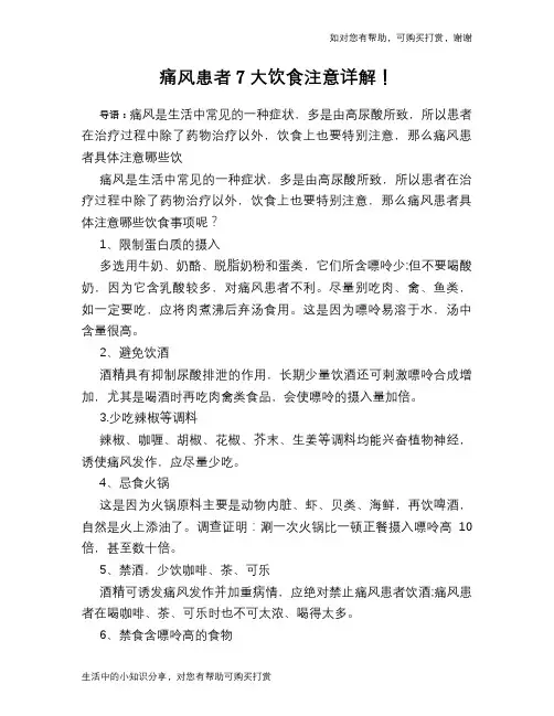 痛风患者7大饮食注意详解!
