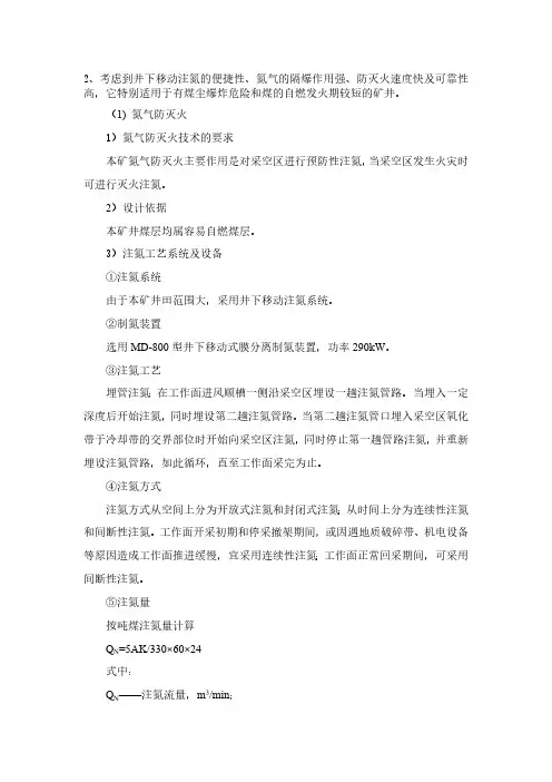 注氮防灭火设计