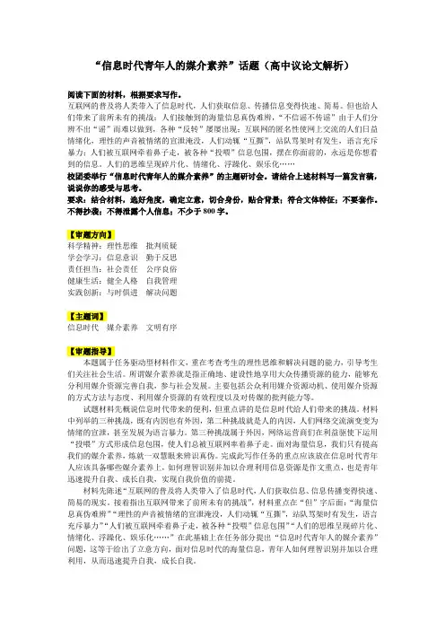 【作文】“信息时代青年人的媒介素养”话题(高中议论文解析)