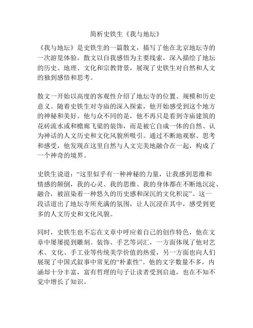简析史铁生《我与地坛》