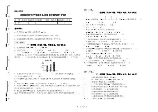 苏教版2020年六年级数学【上册】期末考试试卷 含答案