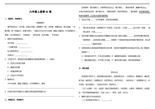 六年级上册语文试题 - 阅读专练  第21课《文言文两则》  人教部编版 有答案