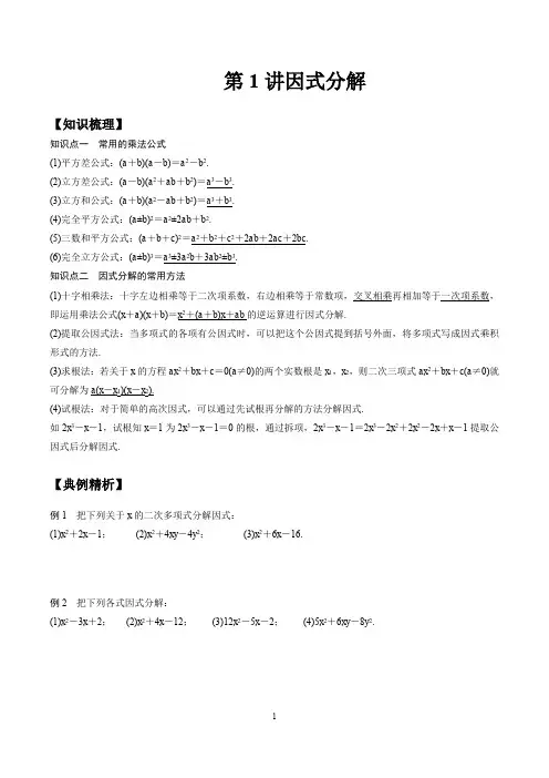 高一数学(衔接班专用)