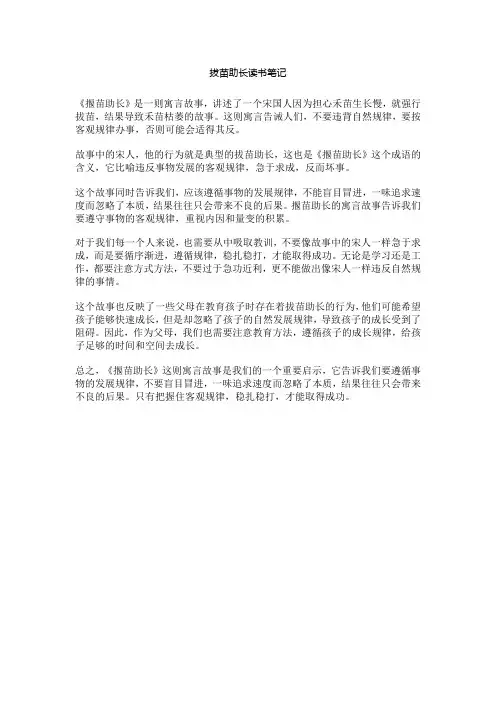 拔苗助长读书笔记