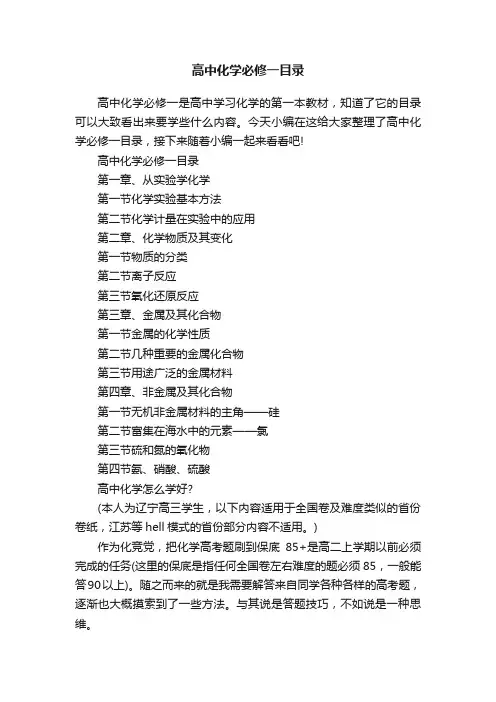 高中化学必修一目录