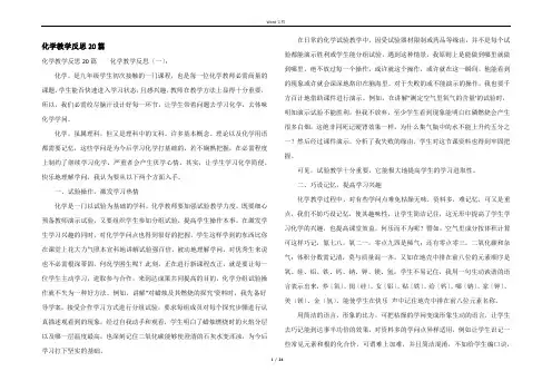 化学教学反思20篇