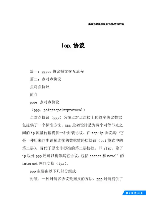 lcp,协议