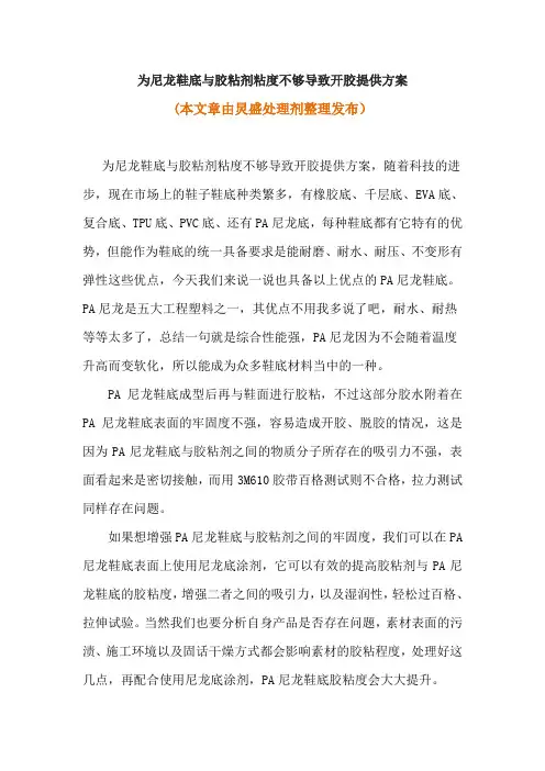 为尼龙鞋底与胶粘剂粘度不够导致开胶提供方案