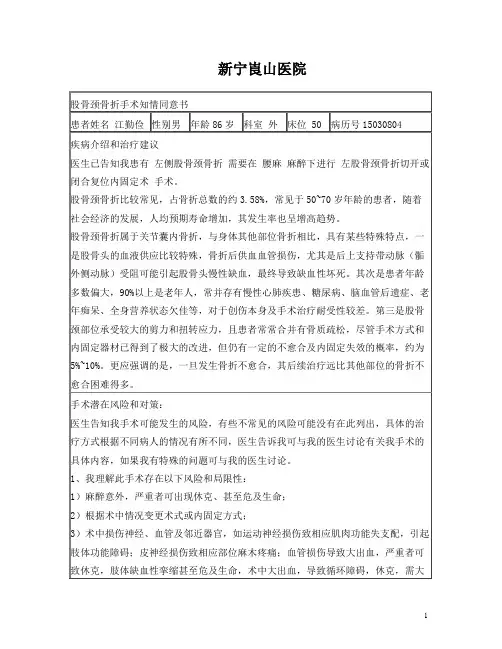 股骨颈骨折手术知情同意书