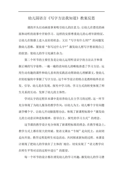 幼儿园语言《写字方法我知道》教案反思