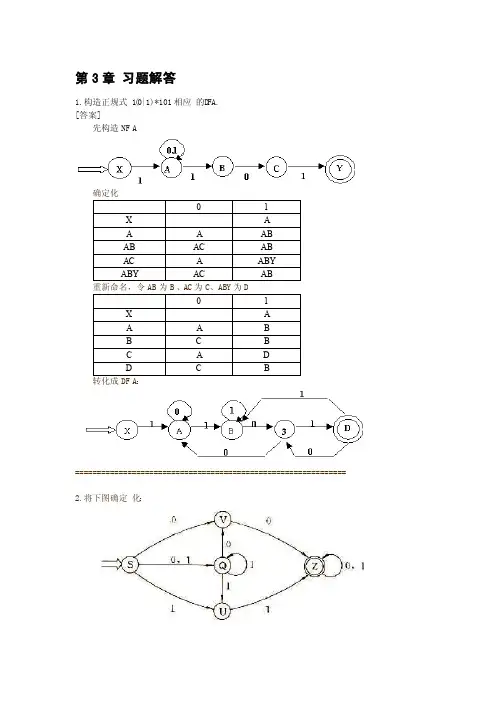 编译原理第3章习题解答
