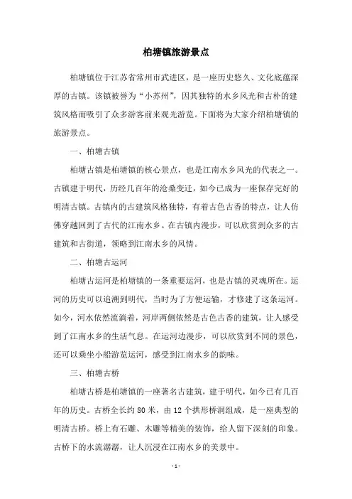 柏塘镇旅游景点