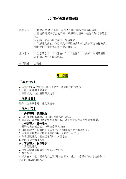 10 面对夜莺感到羞愧