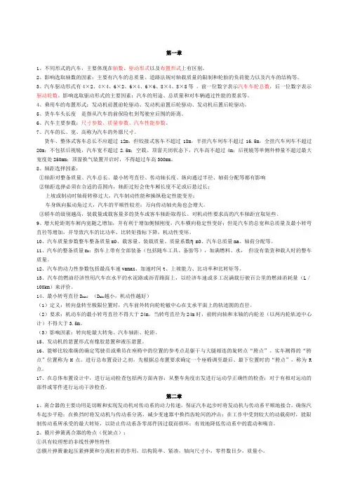 汽车设计复习