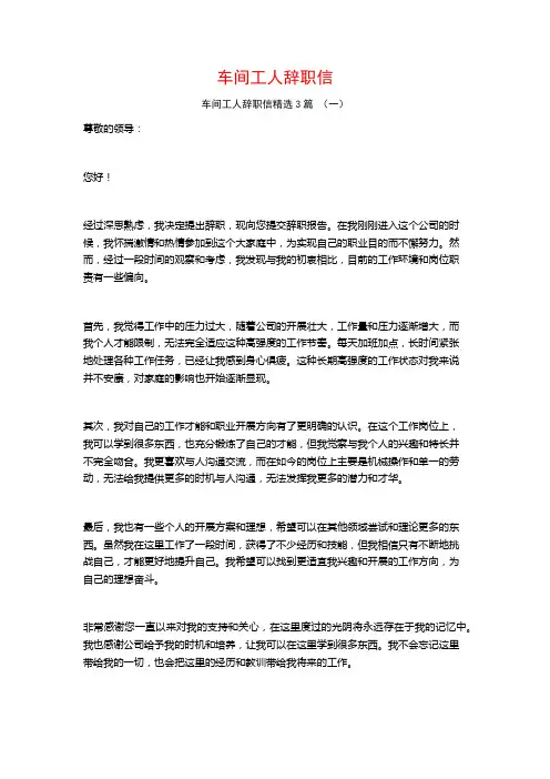 车间工人辞职信3篇