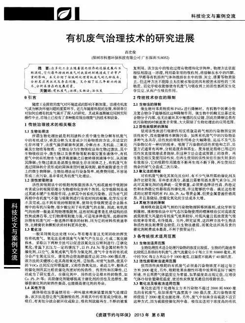 有机废气治理技术的研究进展