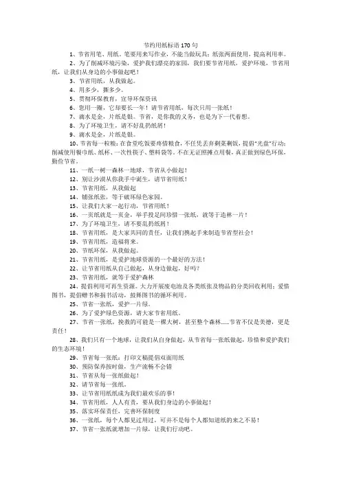 节约用纸标语170句