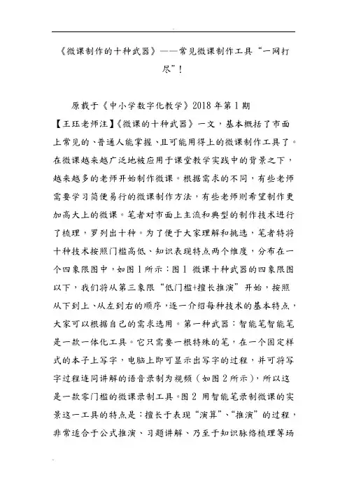 微课制作的十种武器常见微课制作工具“一网打尽”