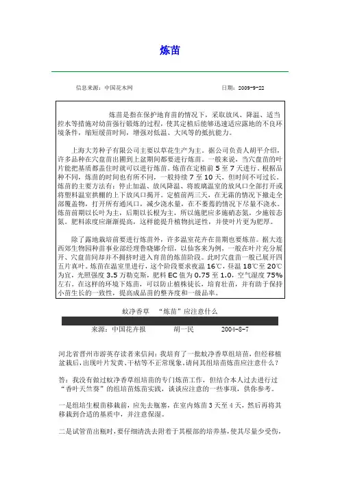 炼苗
