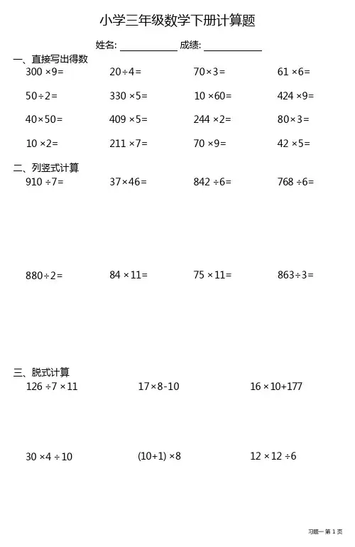 小学三年级数学下册计算题大全(每日一练,共25套)
