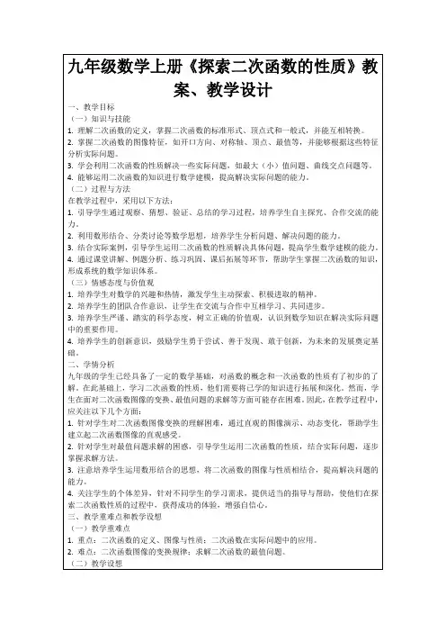 九年级数学上册《探索二次函数的性质》教案、教学设计