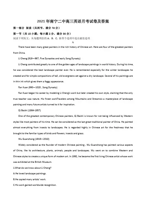 2021年南宁二中高三英语月考试卷及答案
