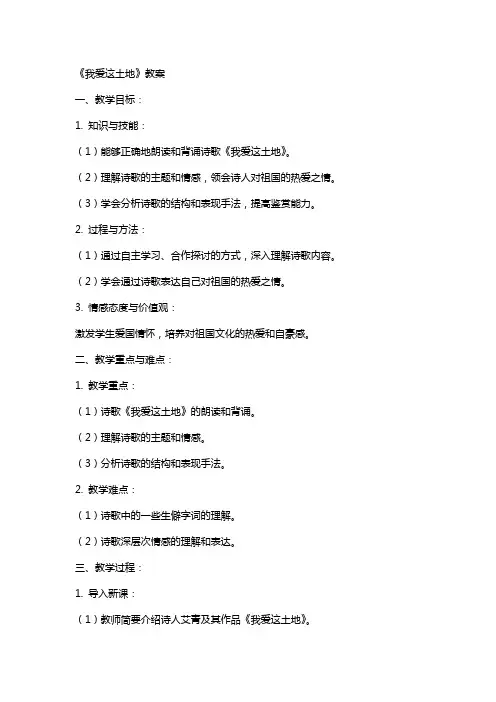 《我爱这土地》教案