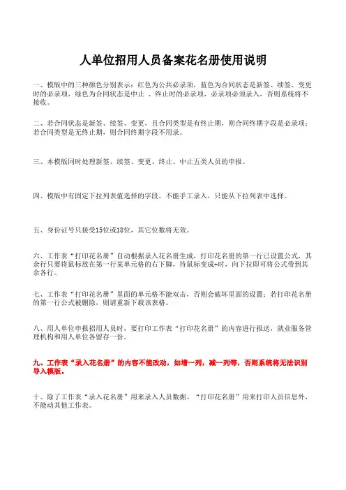 人单位招用人员备案花名册使用说明