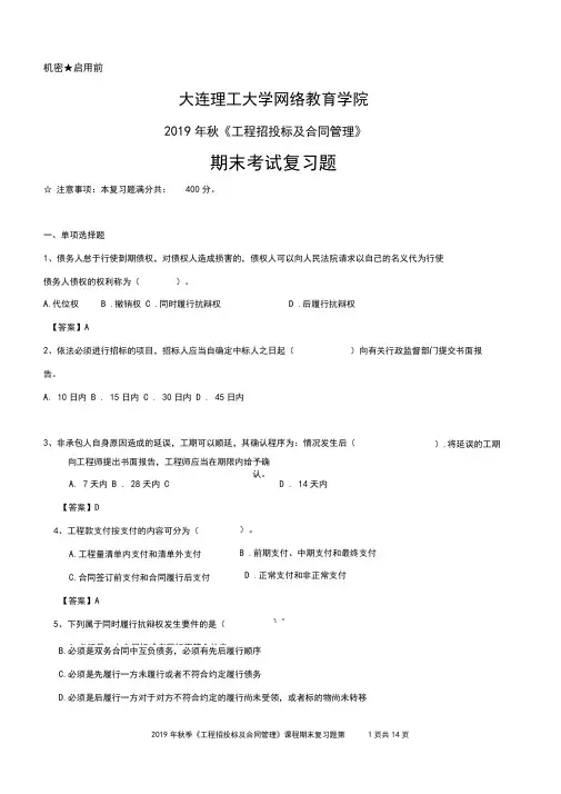工程招投标及合同管理期末考试题