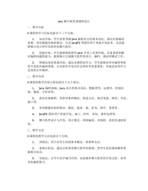 java聊天软件课课程设计