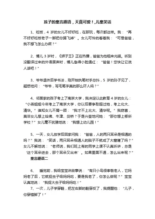 孩子的童言趣语，天真可爱！,儿童笑话