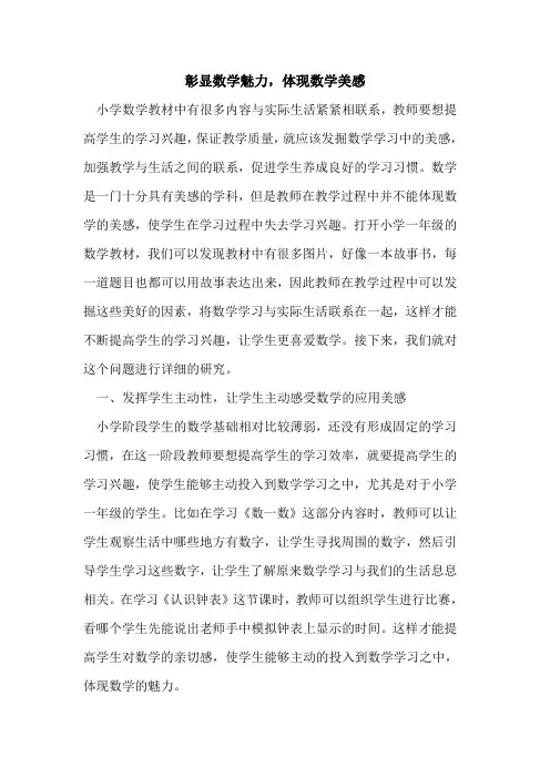 彰显数学魅力,体现数学美感
