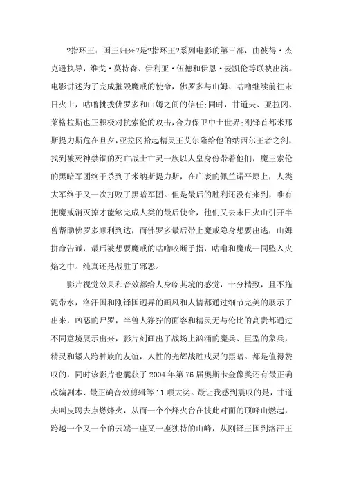 电影指环王3观后感 指环王3电影影评精选