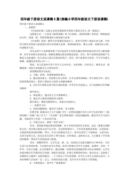 四年级下册语文说课稿5篇(部编小学四年级语文下册说课稿)
