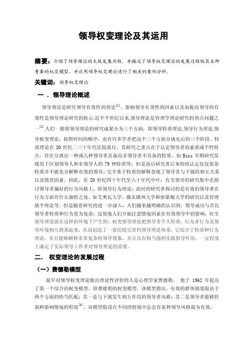 [管理学]领导权变理论