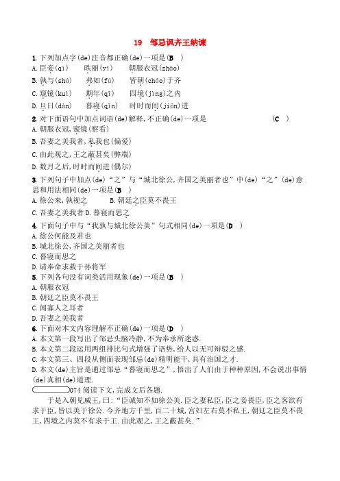 学年八年级语文下册邹忌讽齐王纳谏课后习题