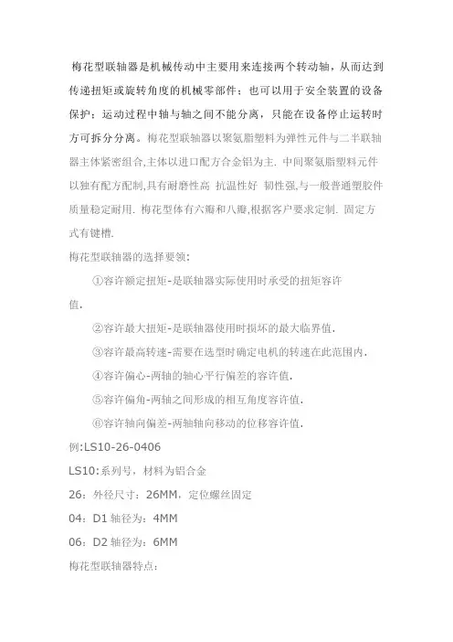 梅花型联轴器参数