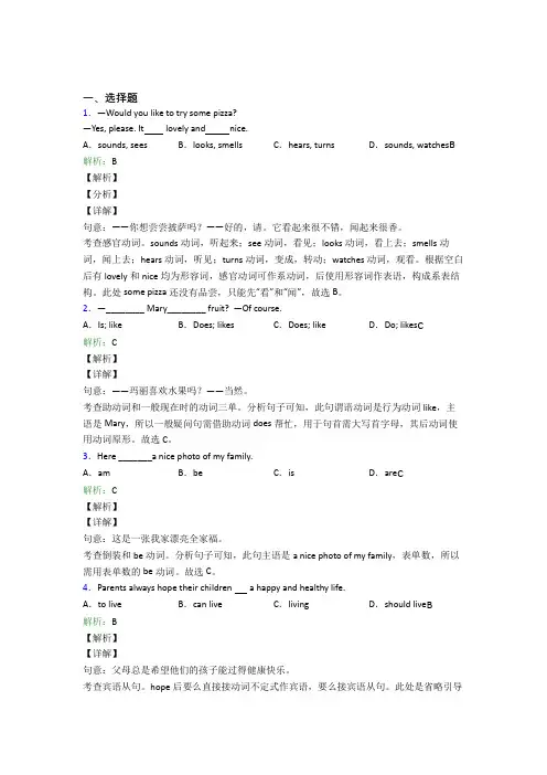 初一下英语常用语法知识——动词时态经典题(答案解析)(1)